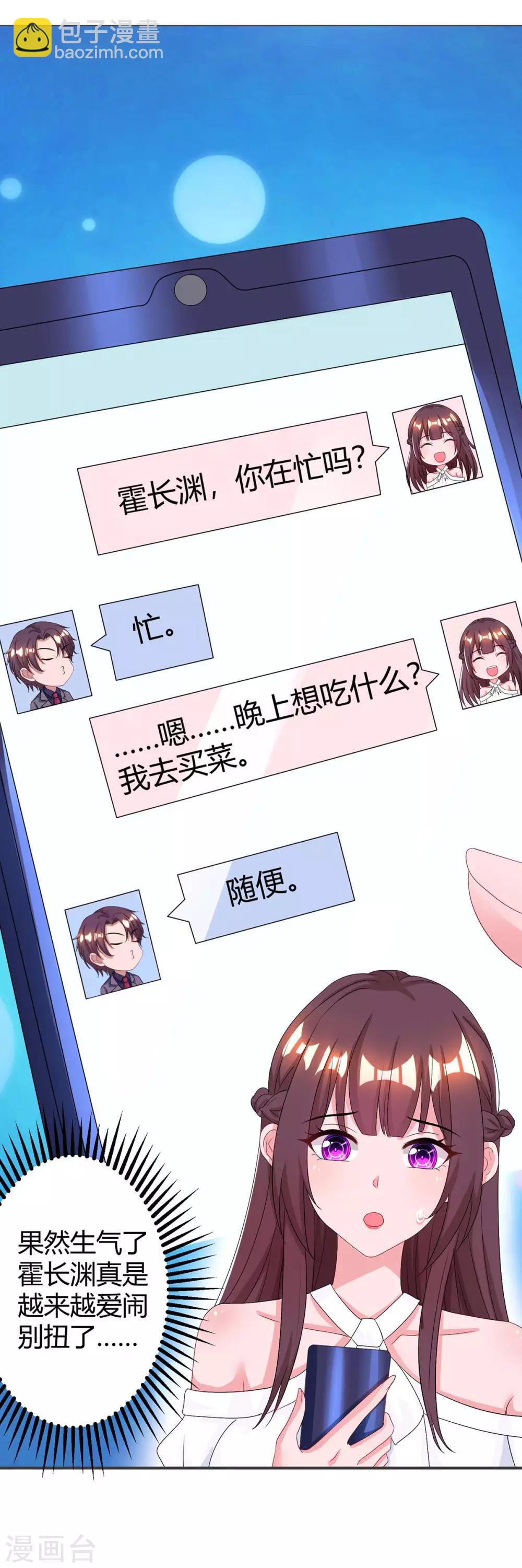 霸道總裁求抱抱 - 第118話 又生氣了 - 3