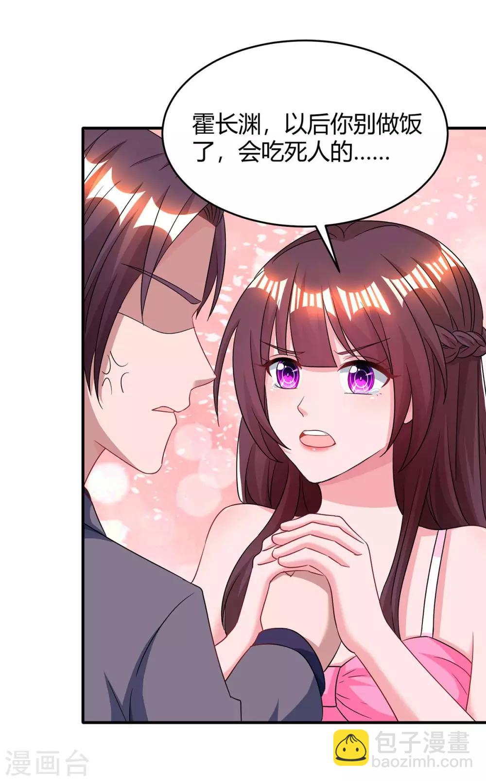 霸道總裁求抱抱 - 第118話 又生氣了 - 4