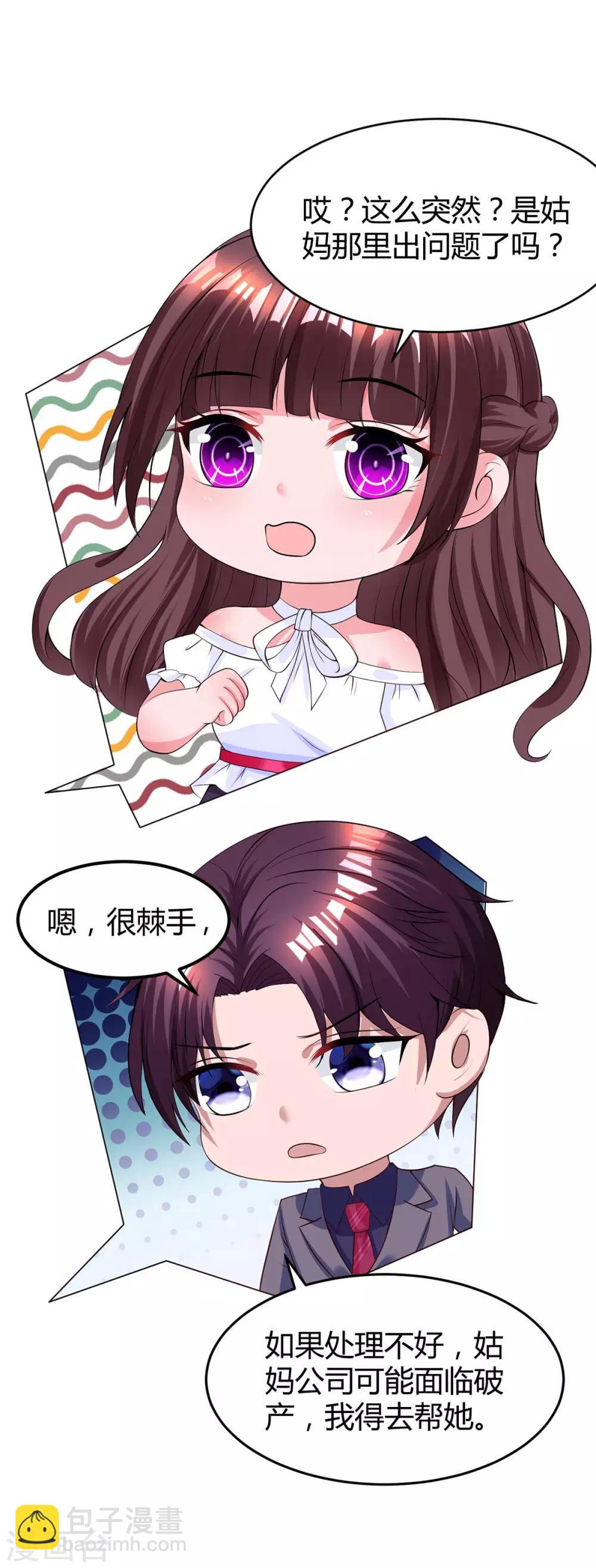 霸道總裁求抱抱 - 第120話 還來得及 - 5