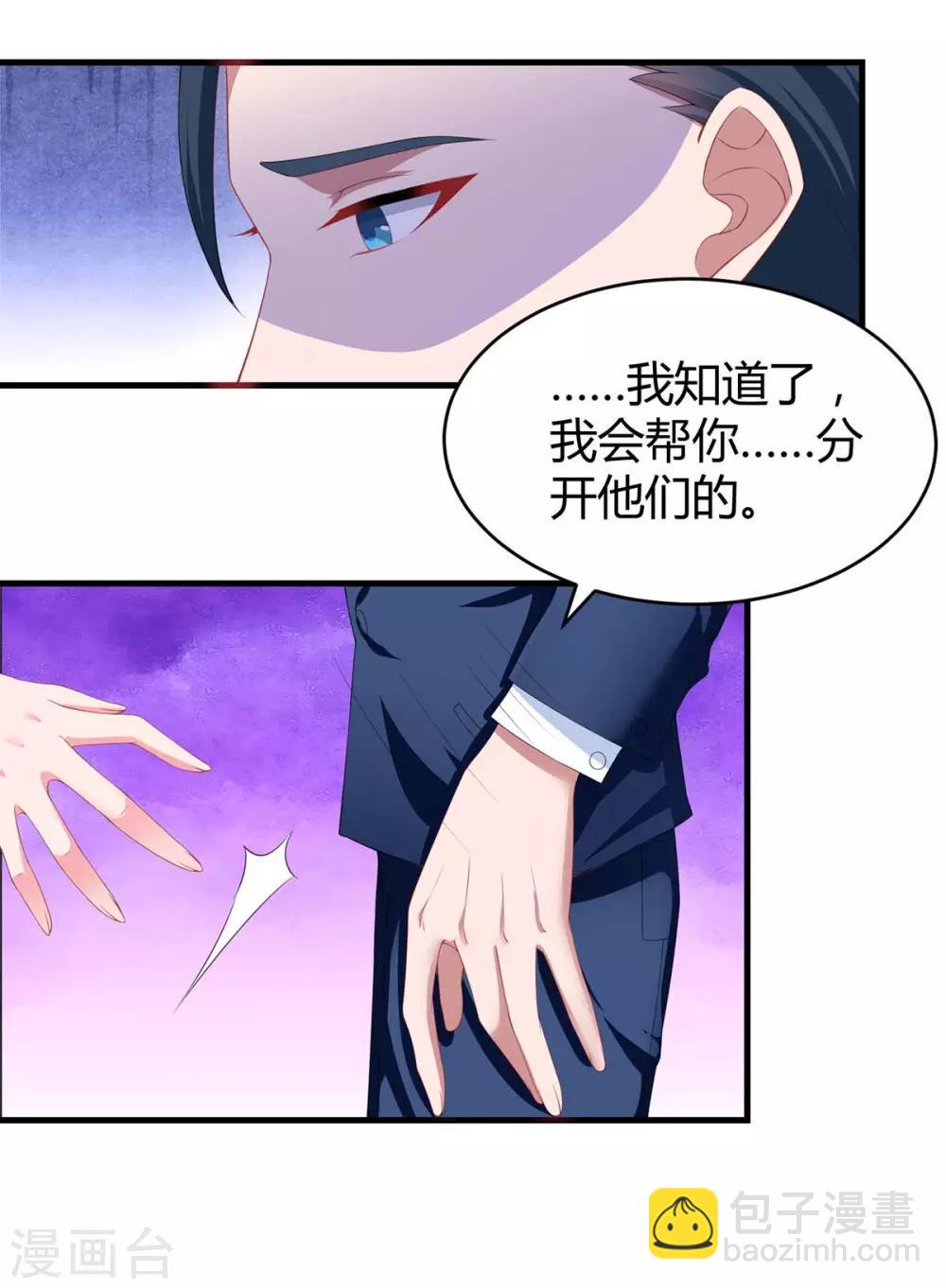 霸道總裁求抱抱 - 第120話 還來得及 - 2