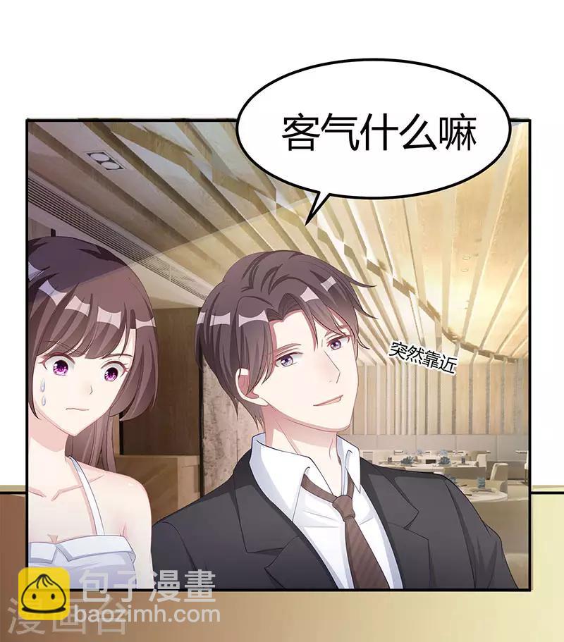 霸道總裁求抱抱 - 第13話 悶騷的他 - 3