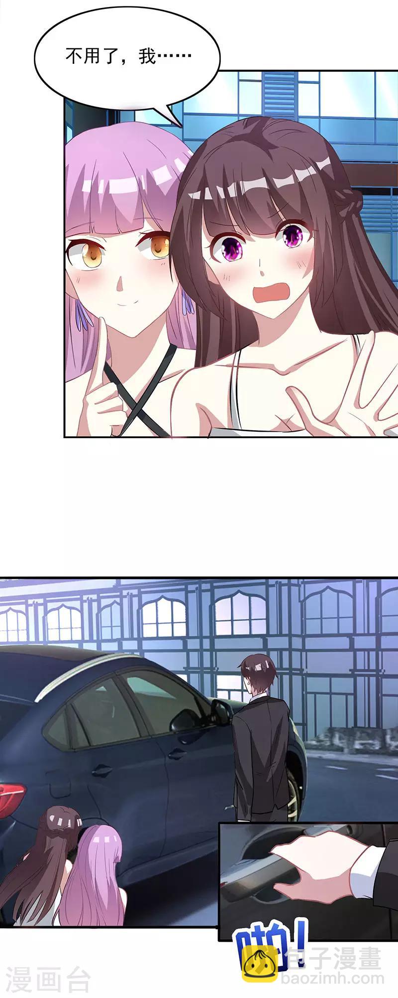 霸道總裁求抱抱 - 第13話 悶騷的他 - 1