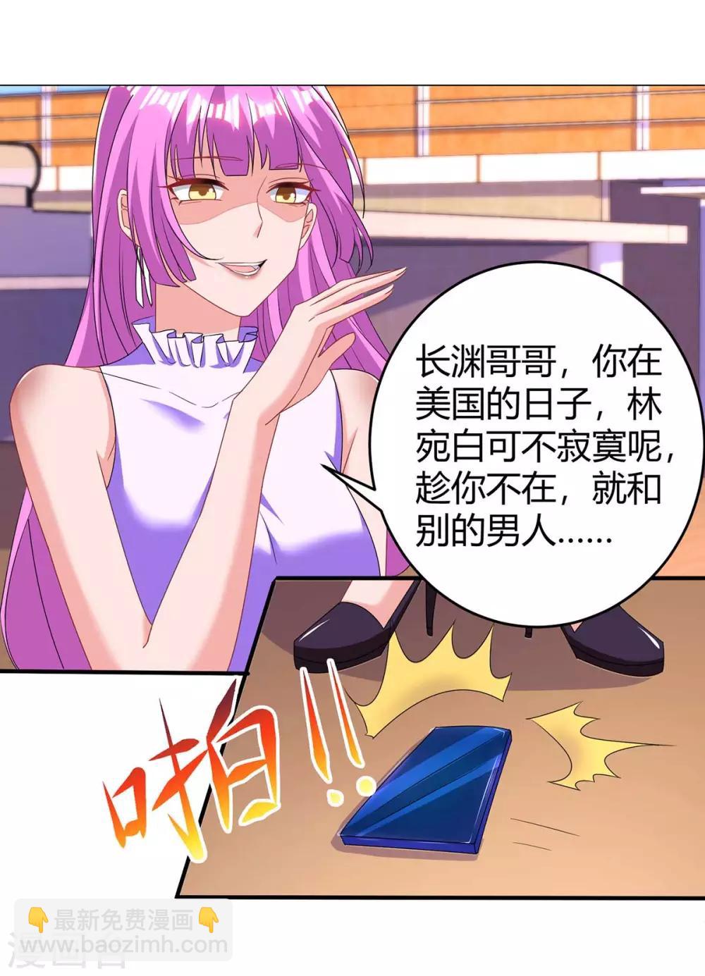 霸道總裁求抱抱 - 第124話 誤會 - 5