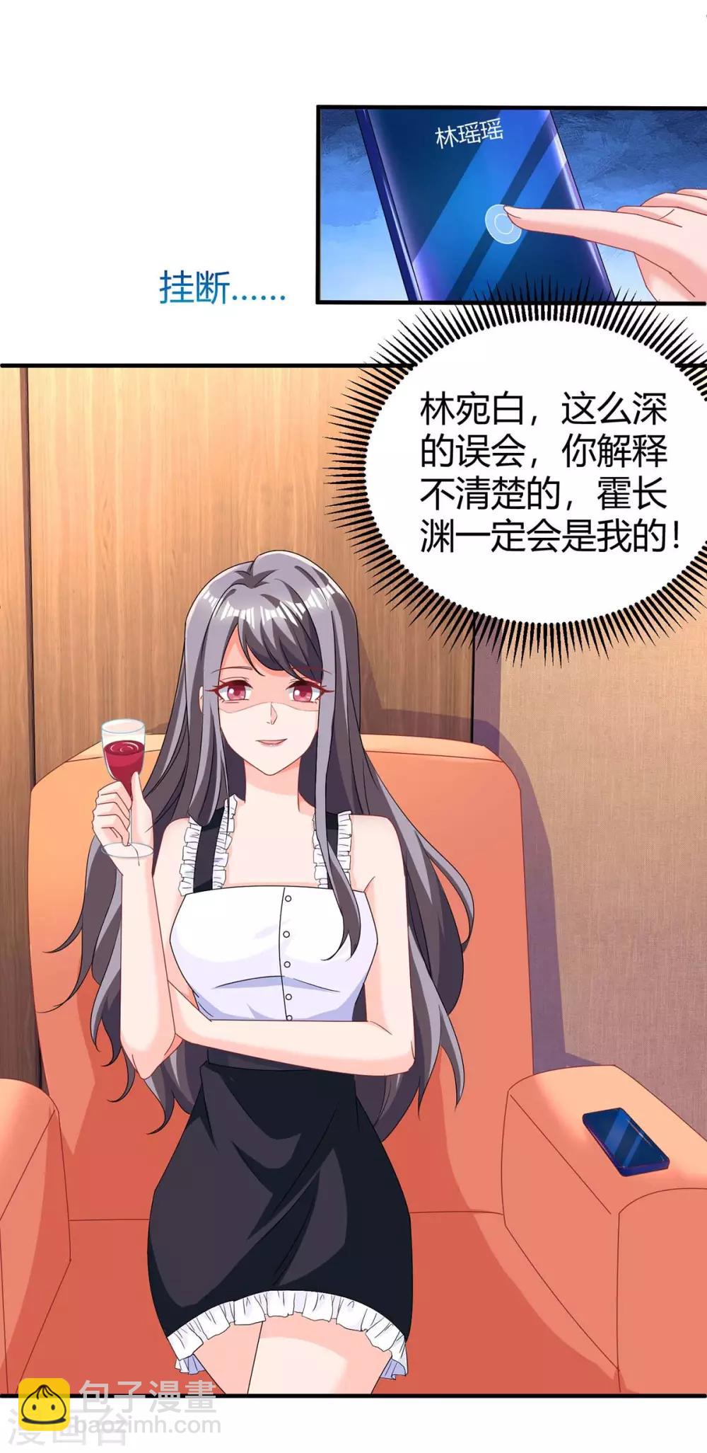 霸道總裁求抱抱 - 第124話 誤會 - 4