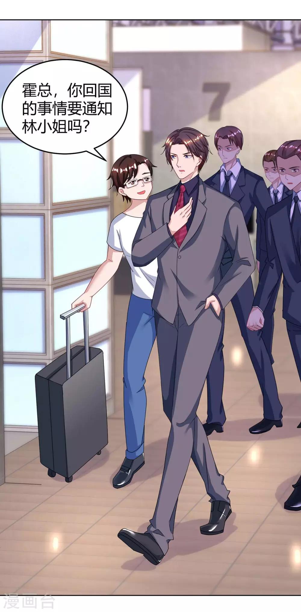 霸道總裁求抱抱 - 第124話 誤會 - 2