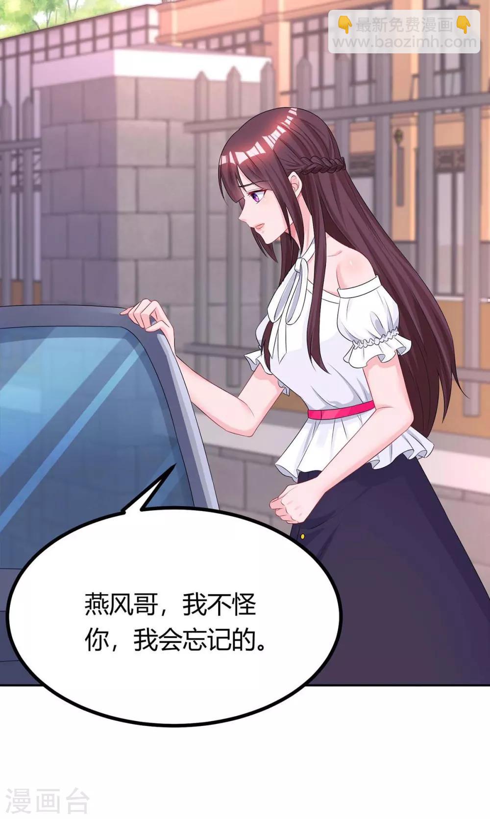 霸道總裁求抱抱 - 第124話 誤會 - 4