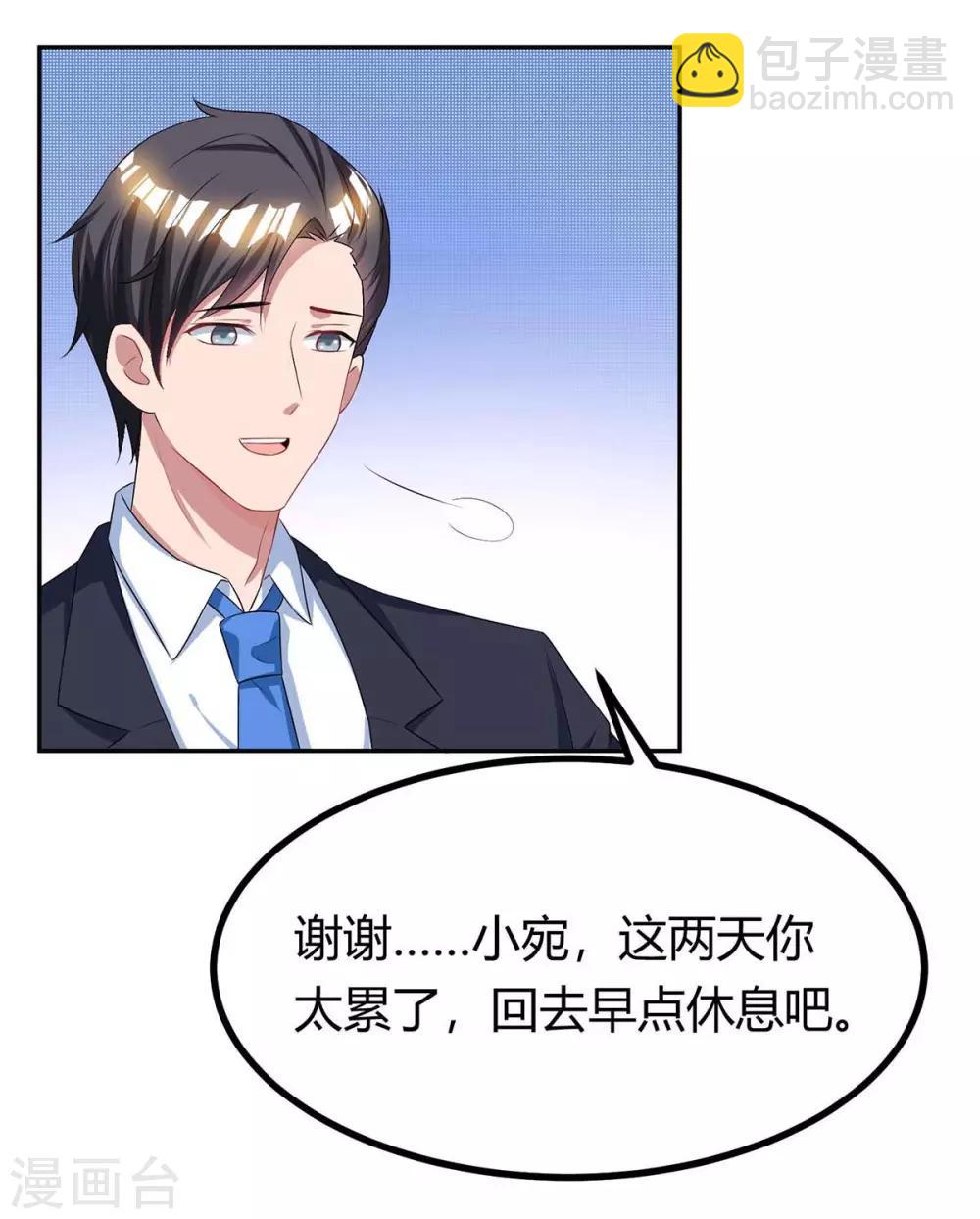 霸道總裁求抱抱 - 第124話 誤會 - 5