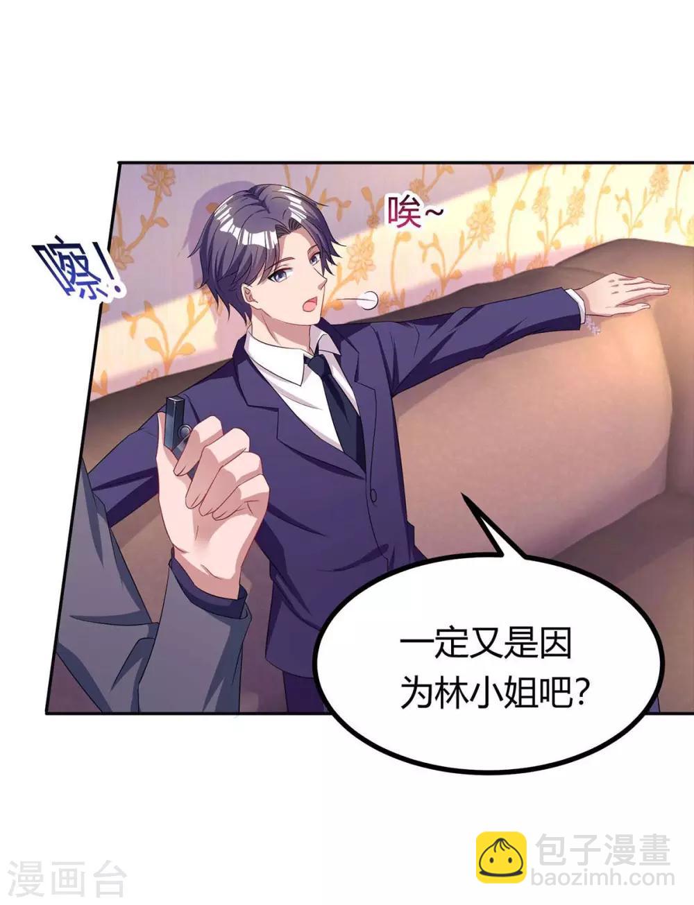 霸道總裁求抱抱 - 第130話 我要找她 - 3