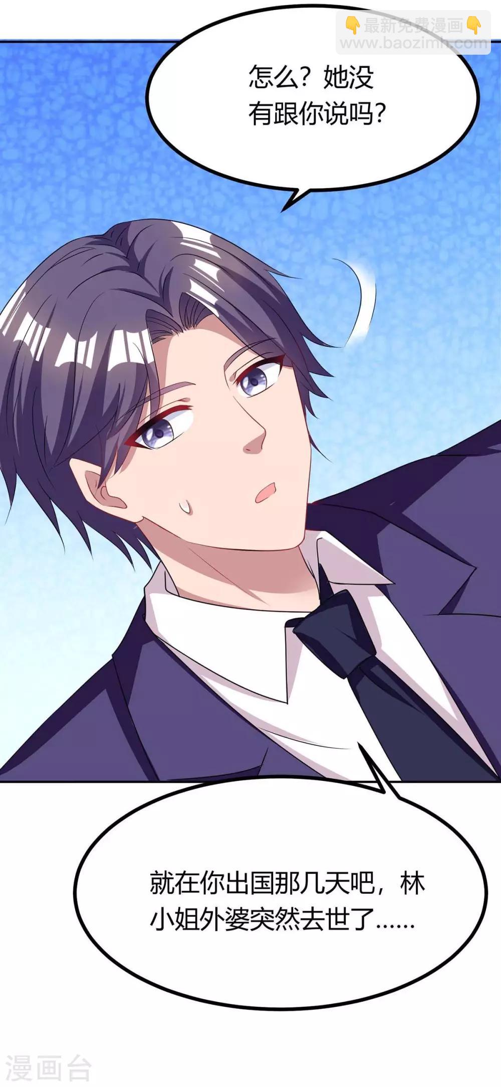 霸道總裁求抱抱 - 第130話 我要找她 - 2