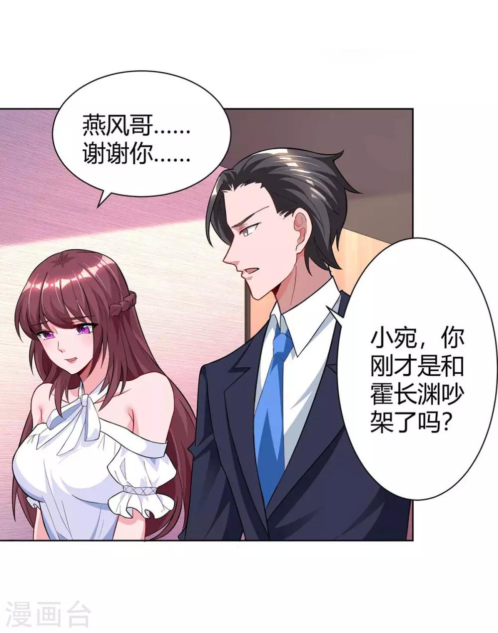 霸道總裁求抱抱 - 第130話 我要找她 - 2