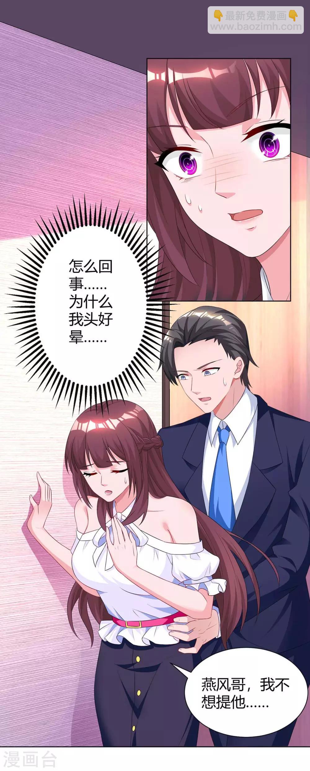 霸道總裁求抱抱 - 第130話 我要找她 - 3