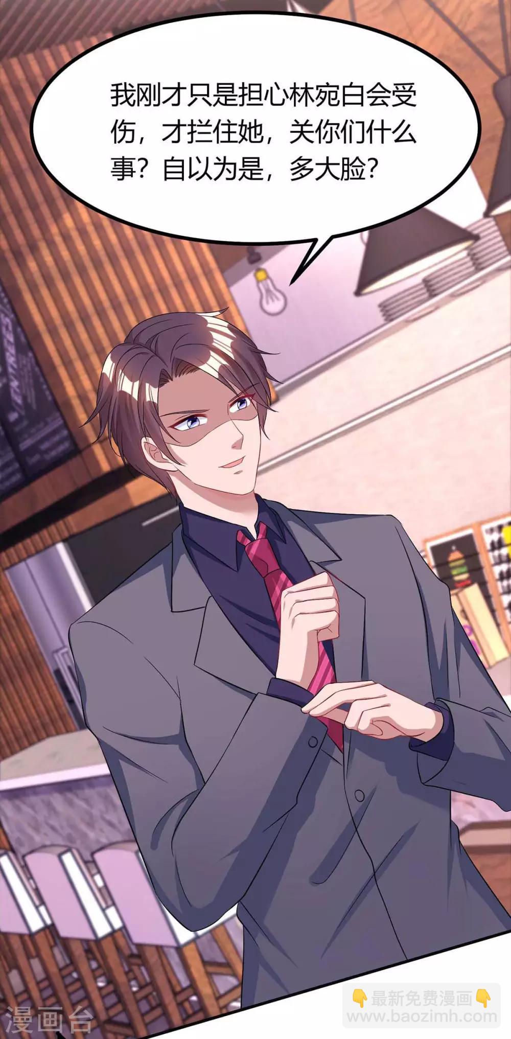 霸道總裁求抱抱 - 第130話 我要找她 - 1