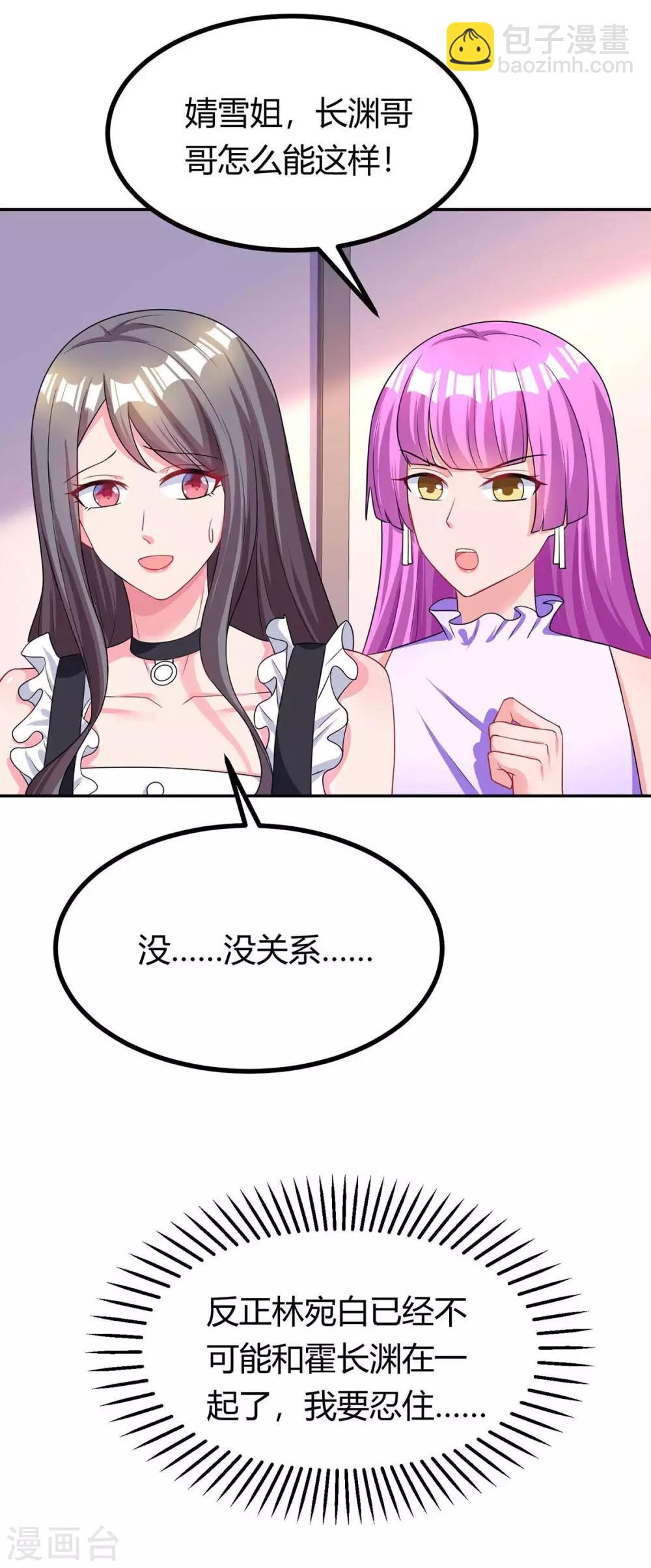 霸道總裁求抱抱 - 第130話 我要找她 - 4