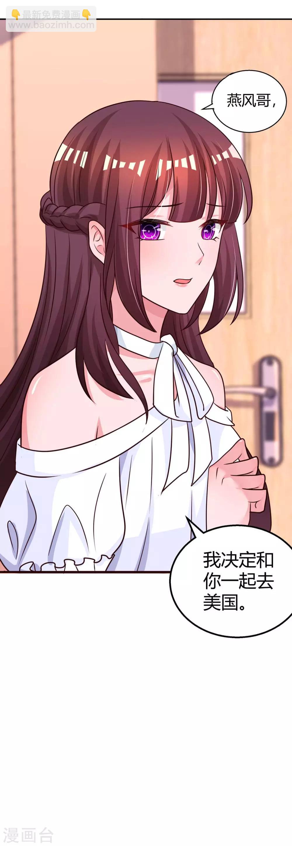 霸道總裁求抱抱 - 第134話 一起去美國 - 5