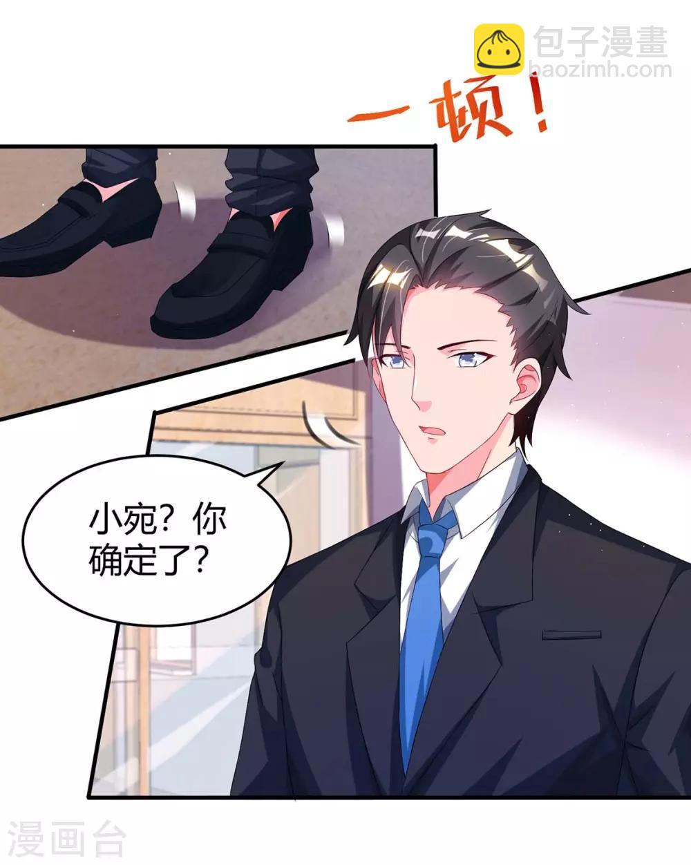 霸道總裁求抱抱 - 第134話 一起去美國 - 6