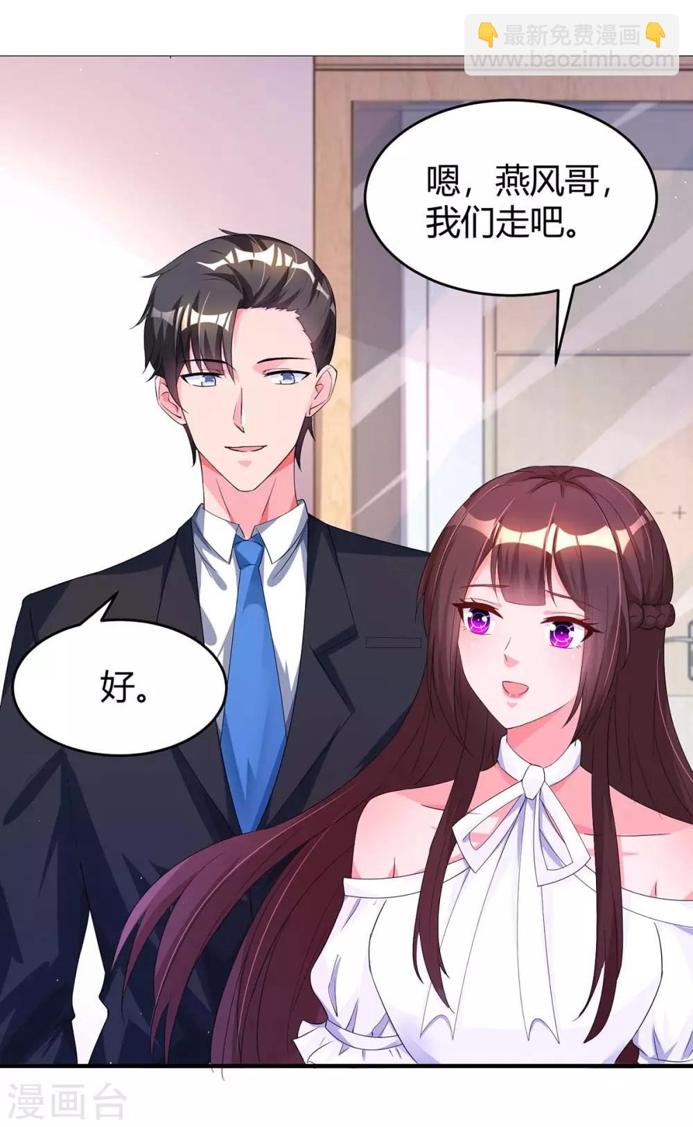 霸道總裁求抱抱 - 第134話 一起去美國 - 3