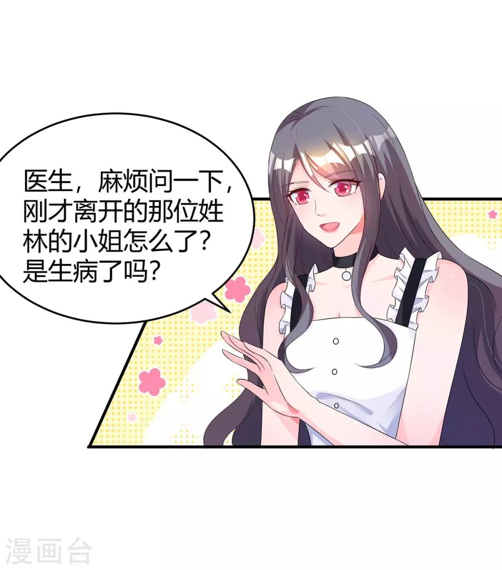 霸道總裁求抱抱 - 第134話 一起去美國 - 1