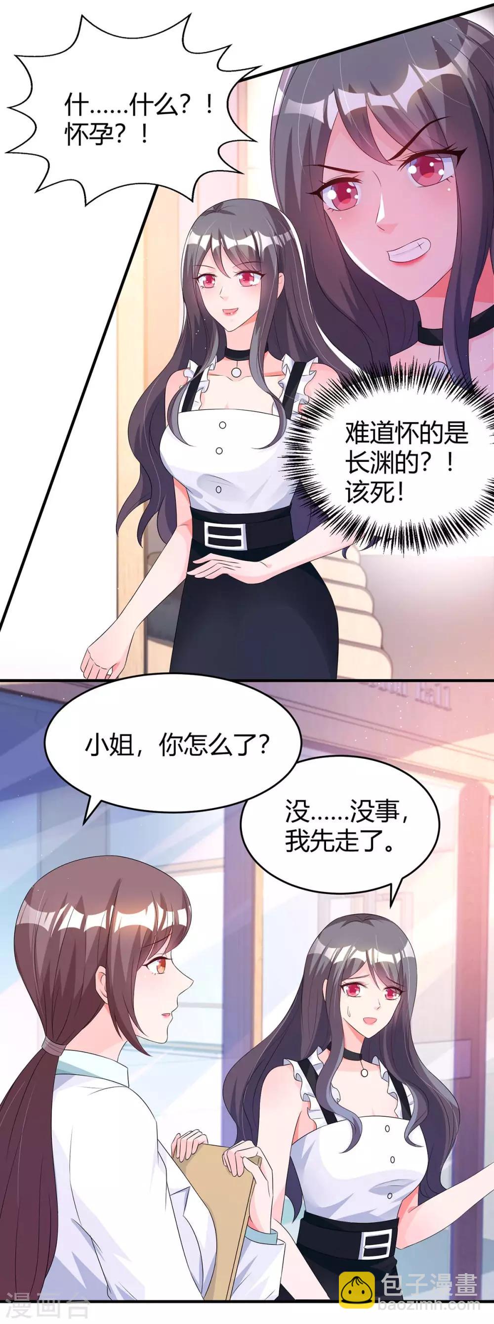 霸道總裁求抱抱 - 第134話 一起去美國 - 3