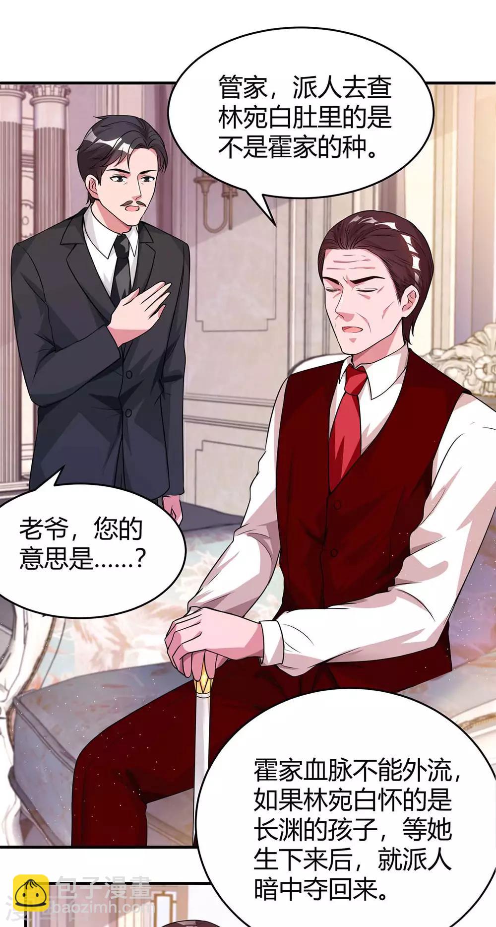 霸道總裁求抱抱 - 第134話 一起去美國 - 6