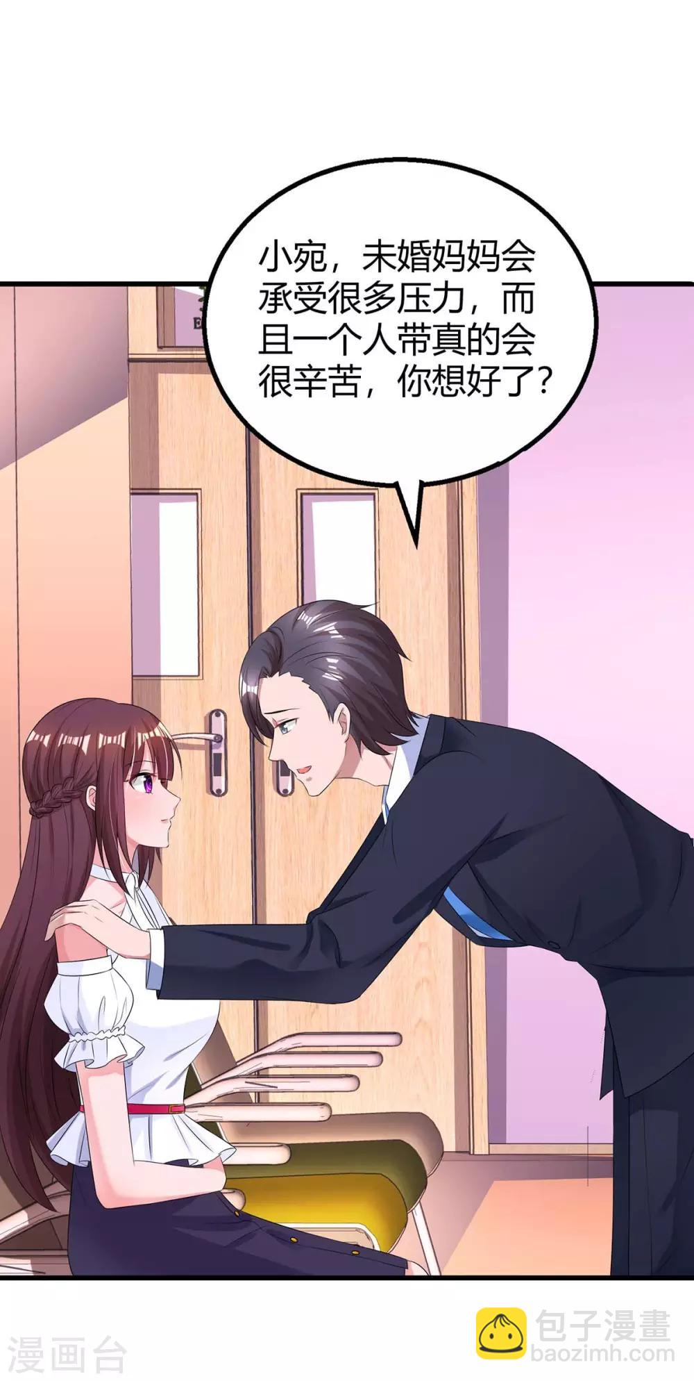 霸道總裁求抱抱 - 第134話 一起去美國 - 6