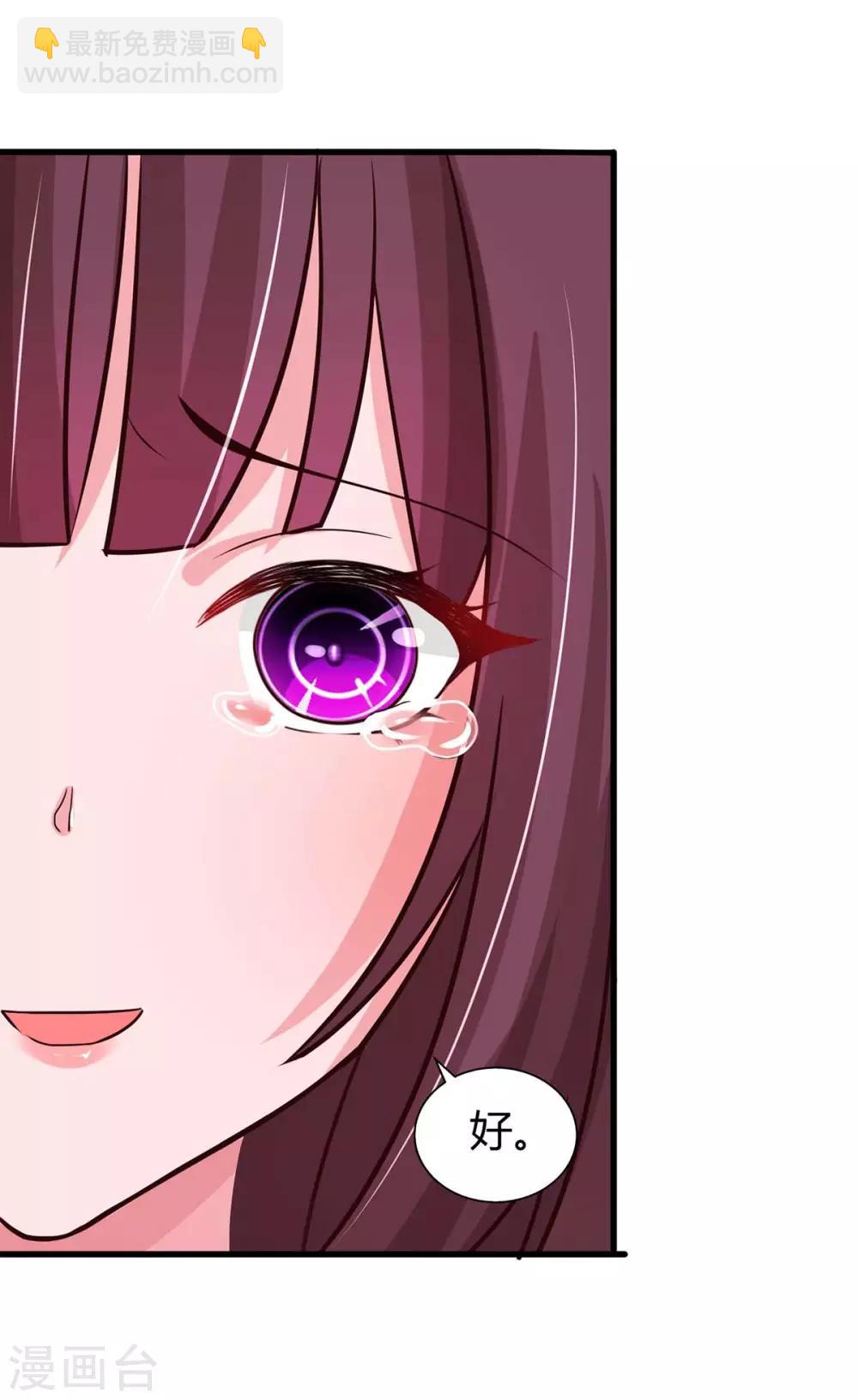 霸道總裁求抱抱 - 第134話 一起去美國 - 3