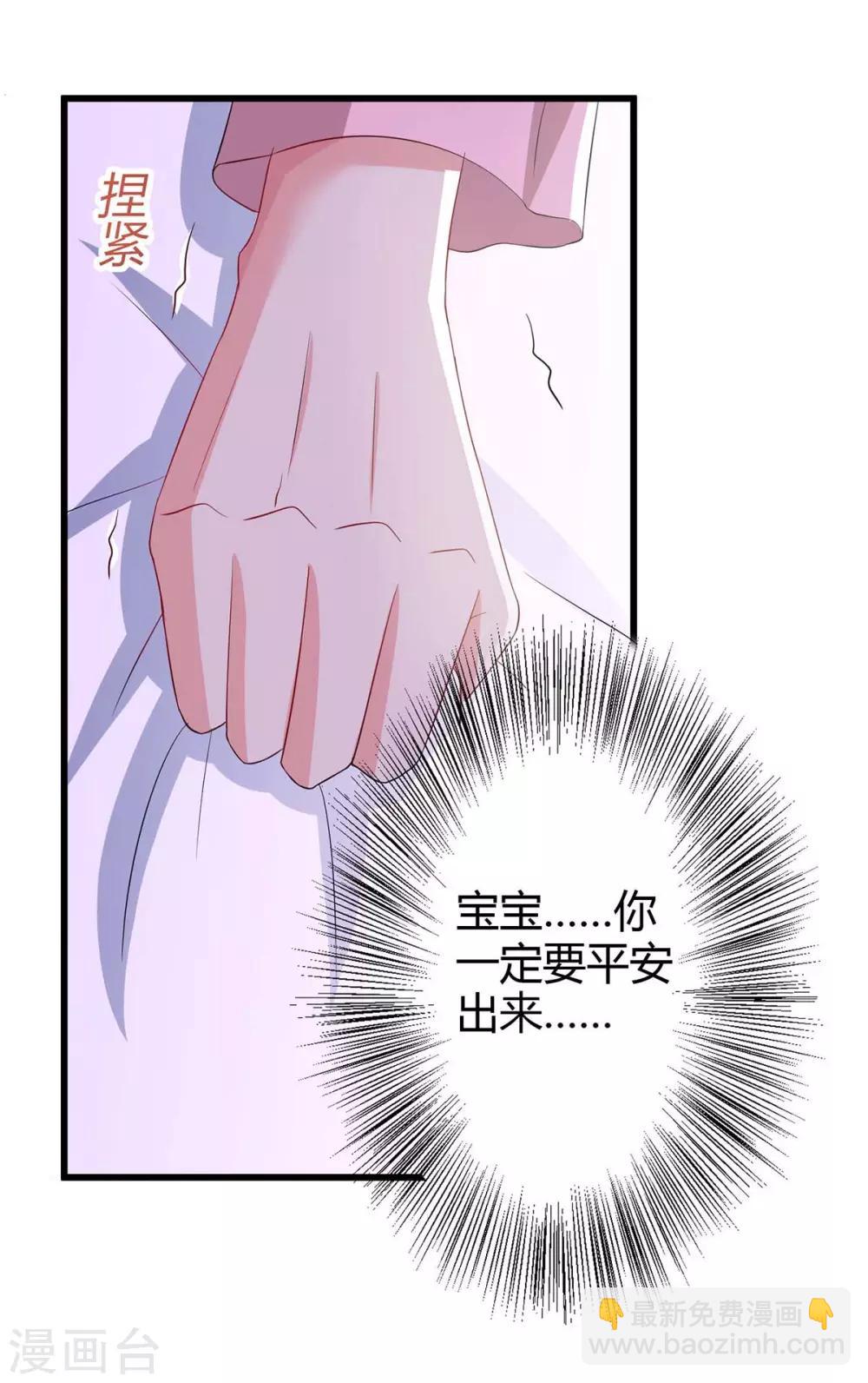 霸道總裁求抱抱 - 第136話 寶寶不在了 - 2