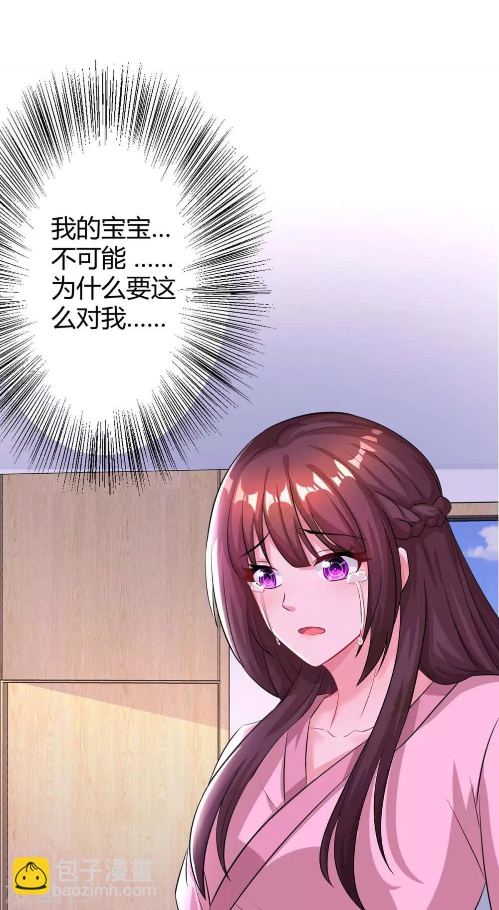 霸道總裁求抱抱 - 第136話 寶寶不在了 - 5