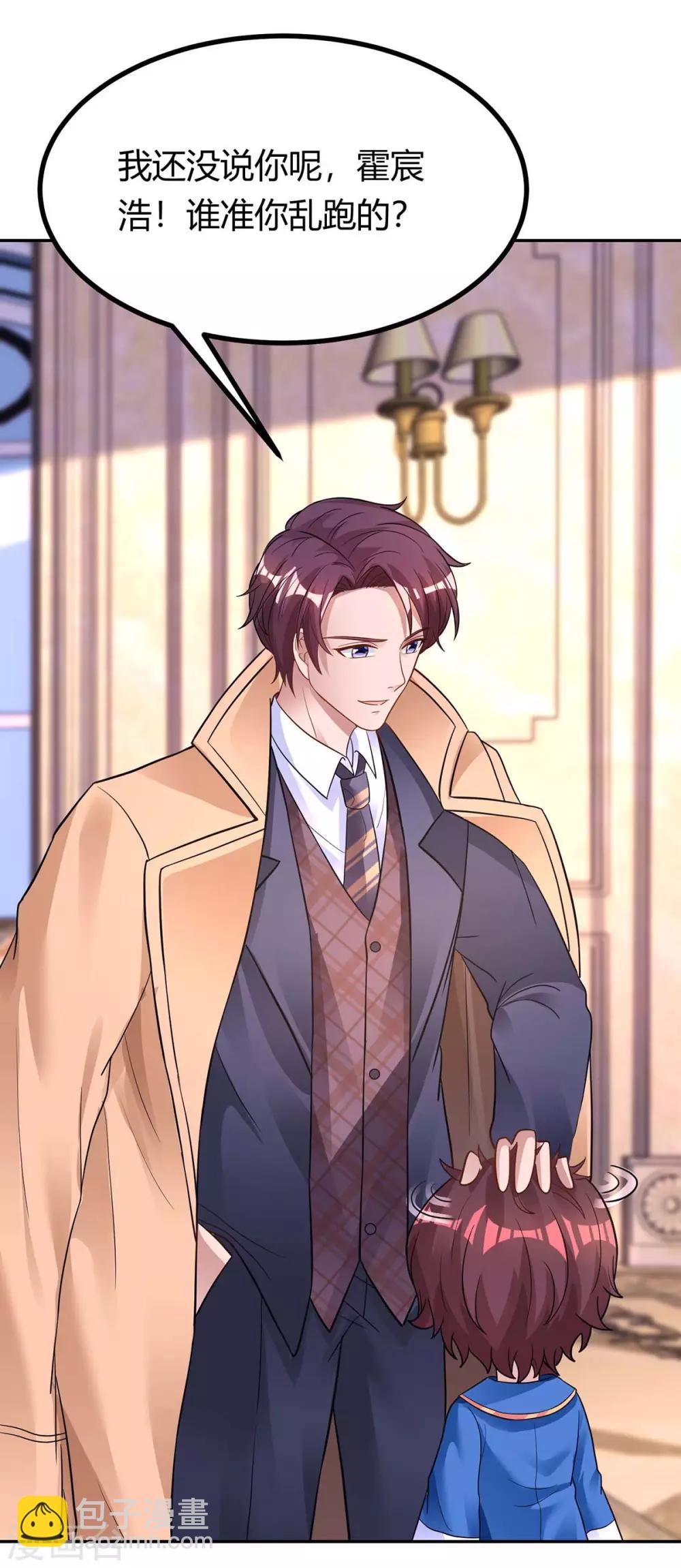 霸道總裁求抱抱 - 第140話 找到了 - 1