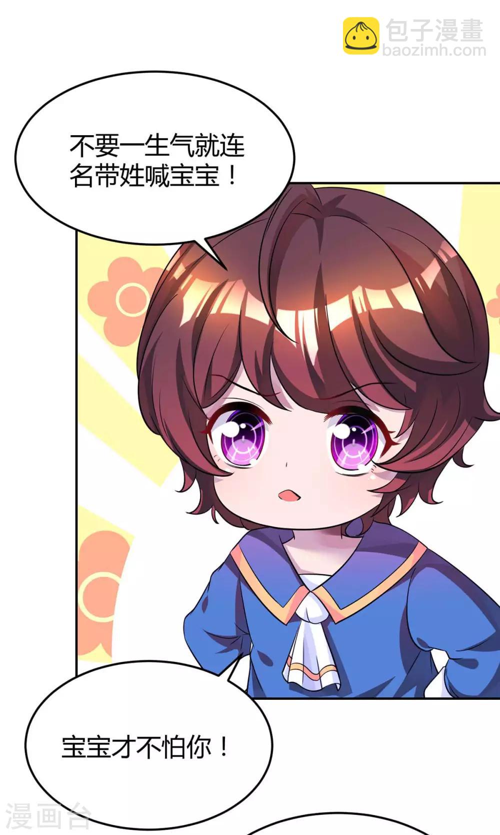 霸道總裁求抱抱 - 第144話 打聽 - 4