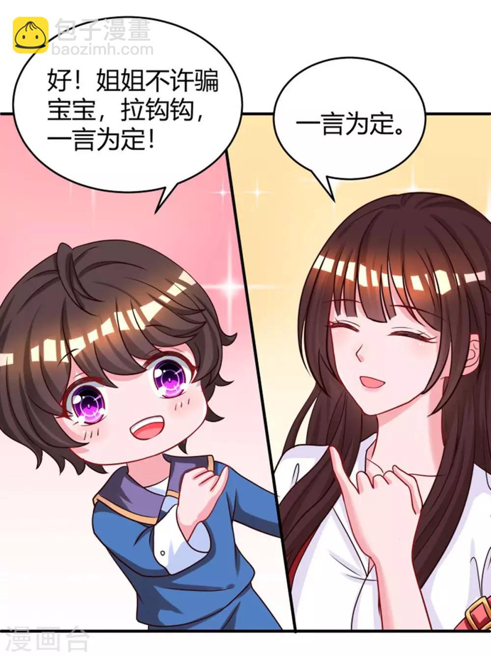 霸道總裁求抱抱 - 第144話 打聽 - 2