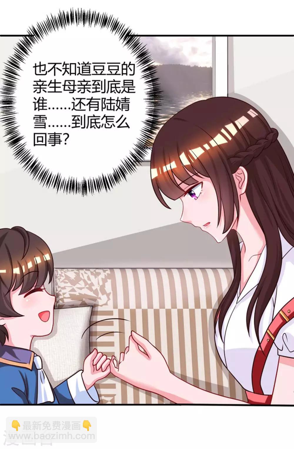 霸道總裁求抱抱 - 第144話 打聽 - 3