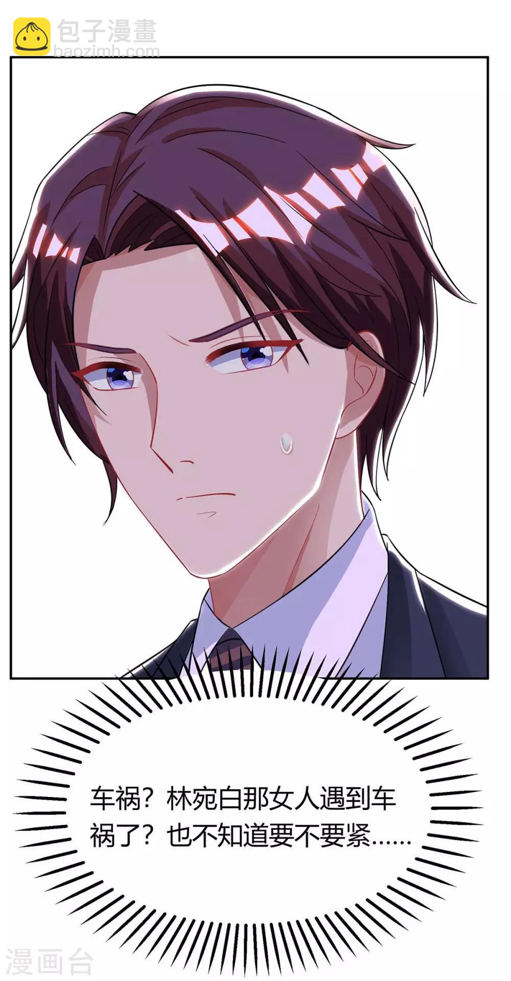 霸道總裁求抱抱 - 第146話 宛宛出事了 - 2