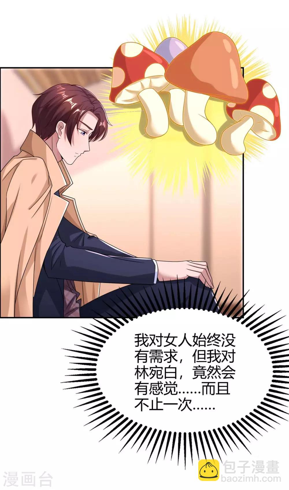 霸道總裁求抱抱 - 第148話 住下了 - 3