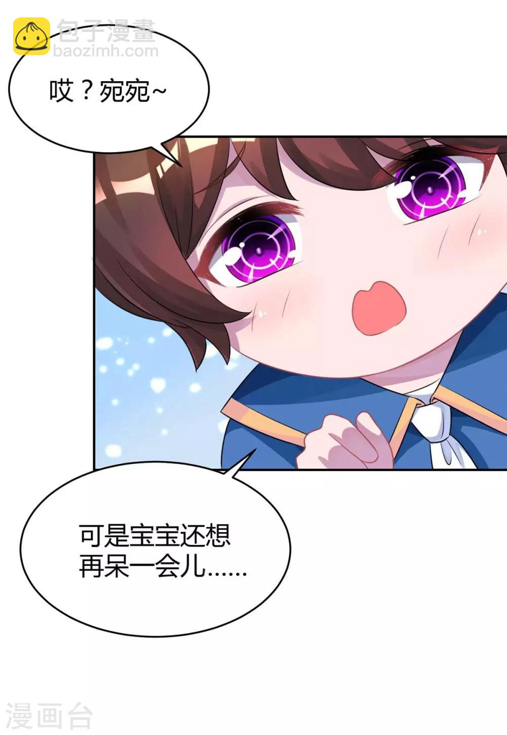 霸道總裁求抱抱 - 第152話 被趕出門 - 4