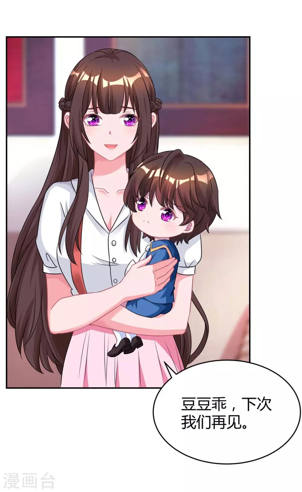 霸道總裁求抱抱 - 第152話 被趕出門 - 5