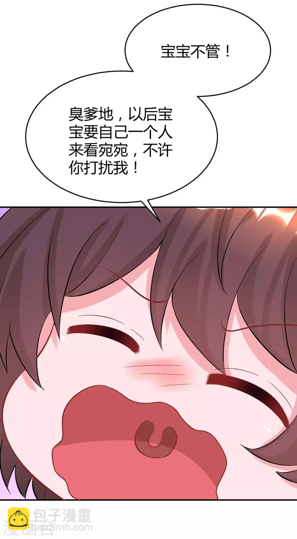 霸道總裁求抱抱 - 第152話 被趕出門 - 2