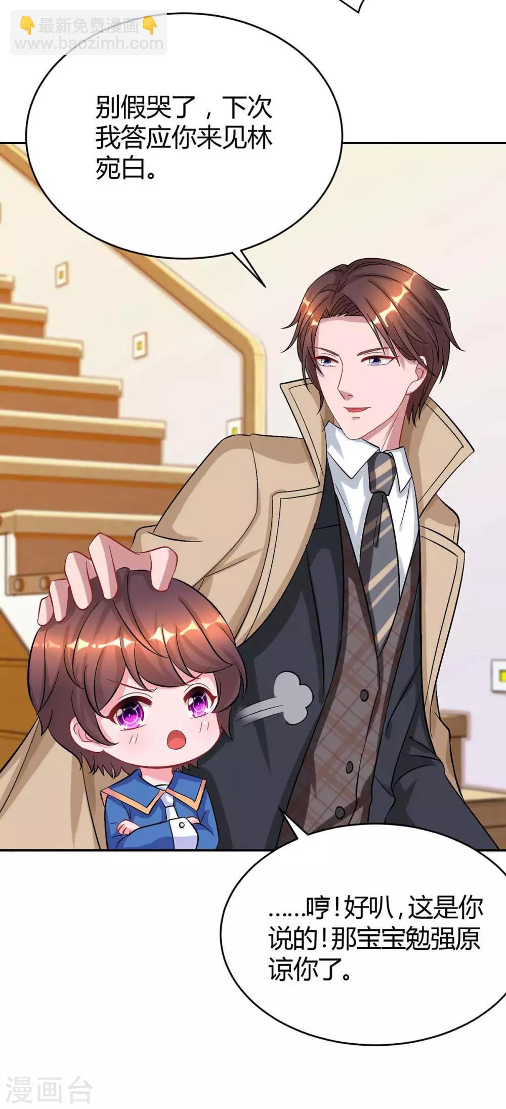 霸道總裁求抱抱 - 第152話 被趕出門 - 5