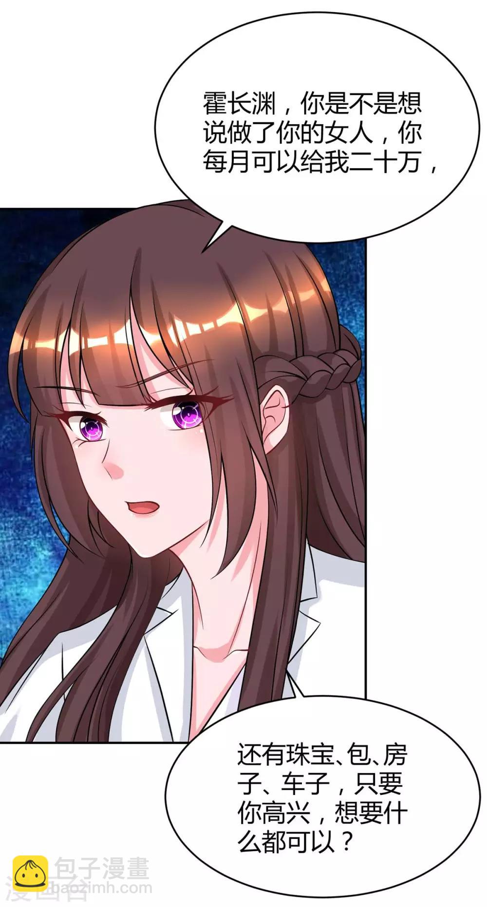 霸道總裁求抱抱 - 第152話 被趕出門 - 2