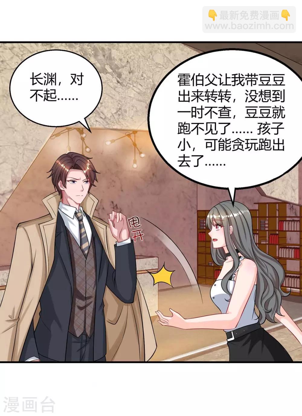 霸道總裁求抱抱 - 第154話 她是林宛白 - 4