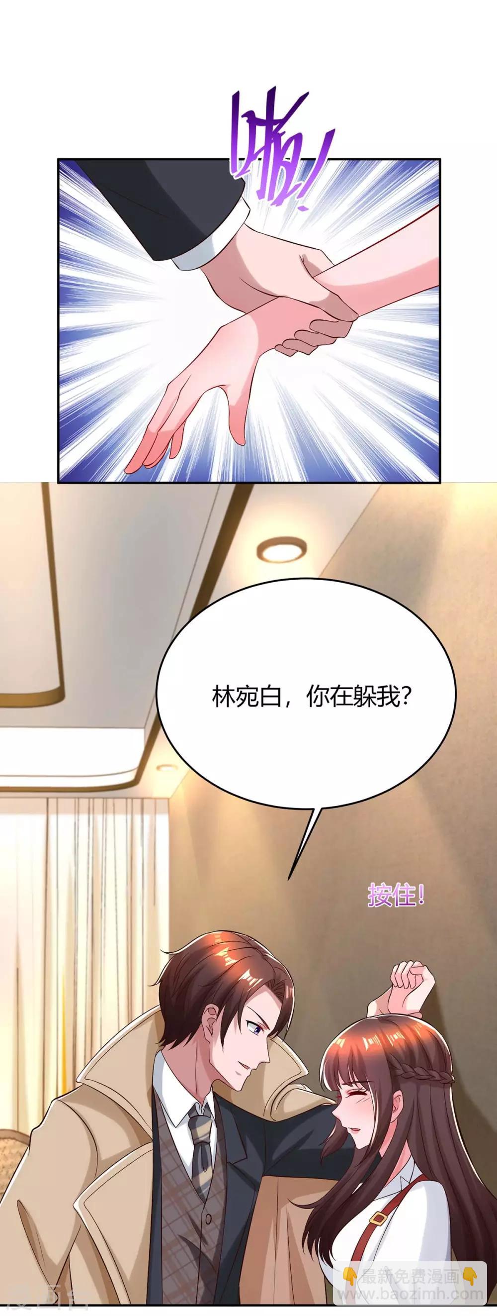 霸道總裁求抱抱 - 第158話 我要喊人了 - 1