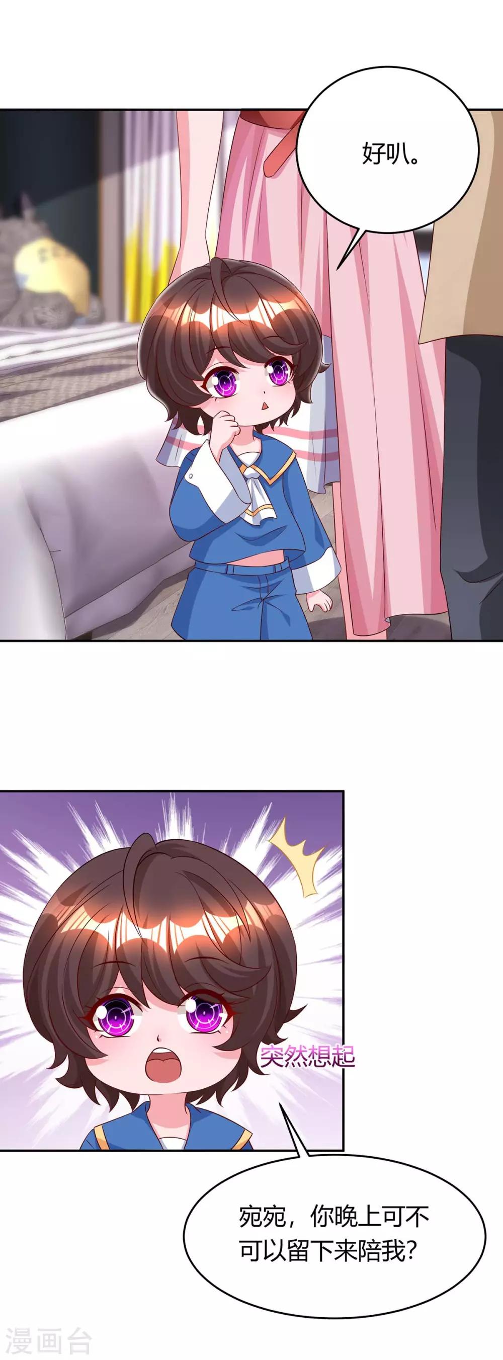 霸道總裁求抱抱 - 第158話 我要喊人了 - 2