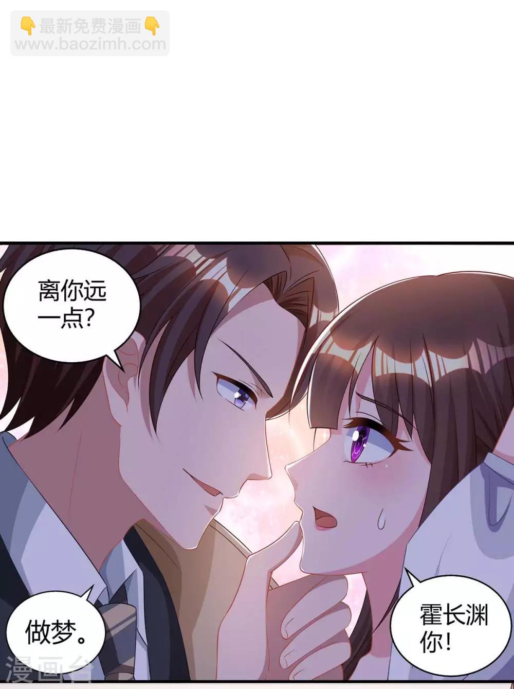 霸道總裁求抱抱 - 第158話 我要喊人了 - 3