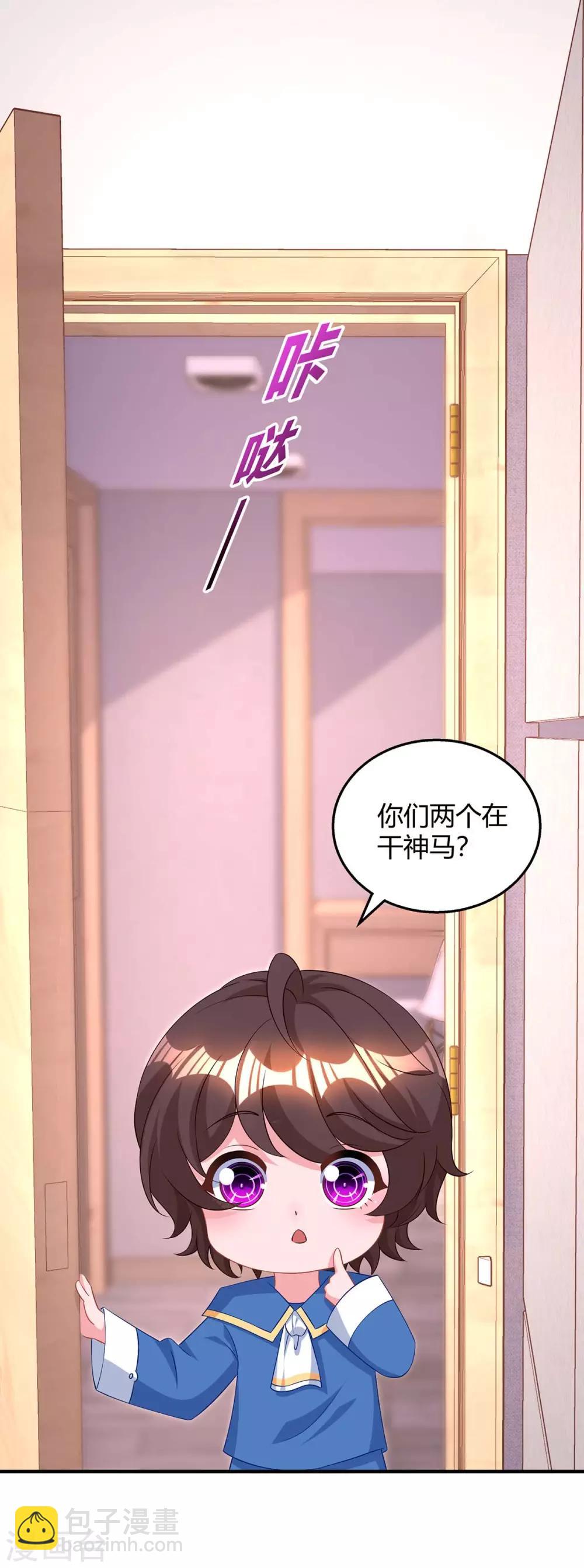 霸道總裁求抱抱 - 第158話 我要喊人了 - 4