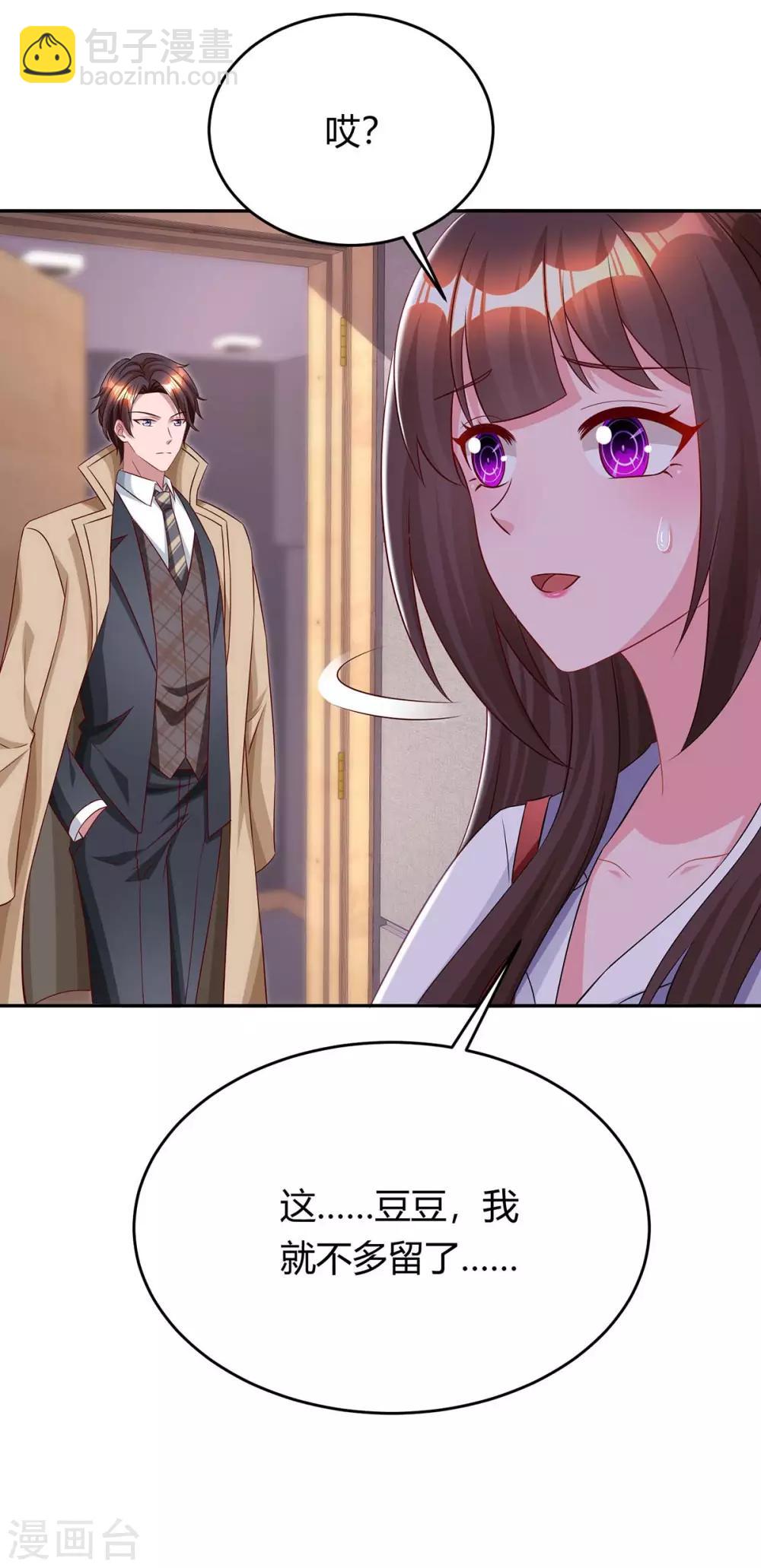 霸道總裁求抱抱 - 第158話 我要喊人了 - 3