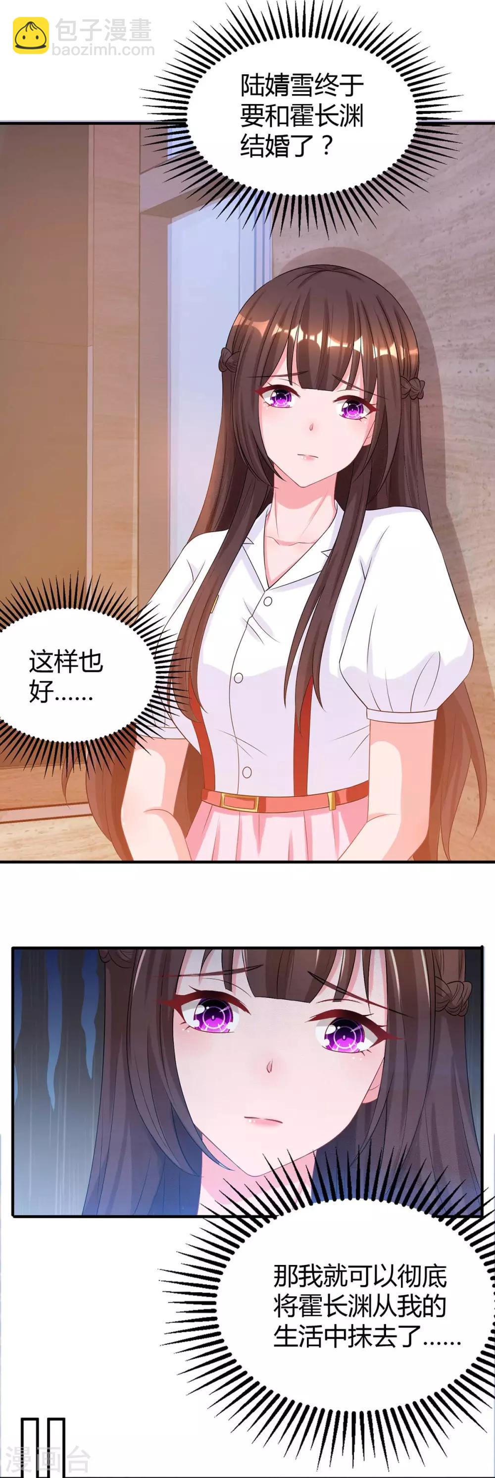 霸道總裁求抱抱 - 第164話 有事隱瞞 - 2