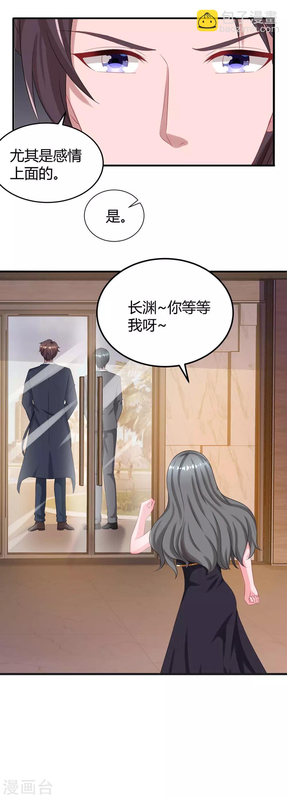 霸道總裁求抱抱 - 第164話 有事隱瞞 - 4