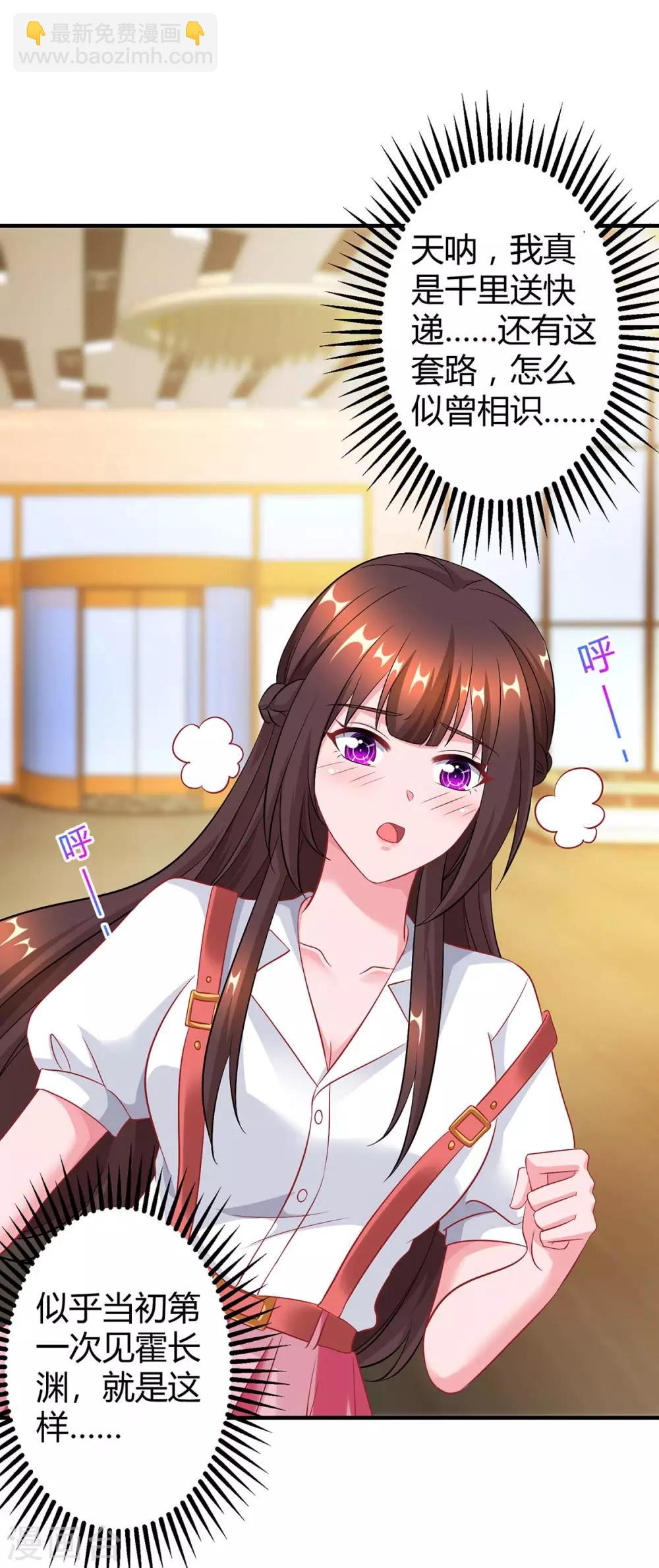 霸道總裁求抱抱 - 第168話 快點跑 - 5