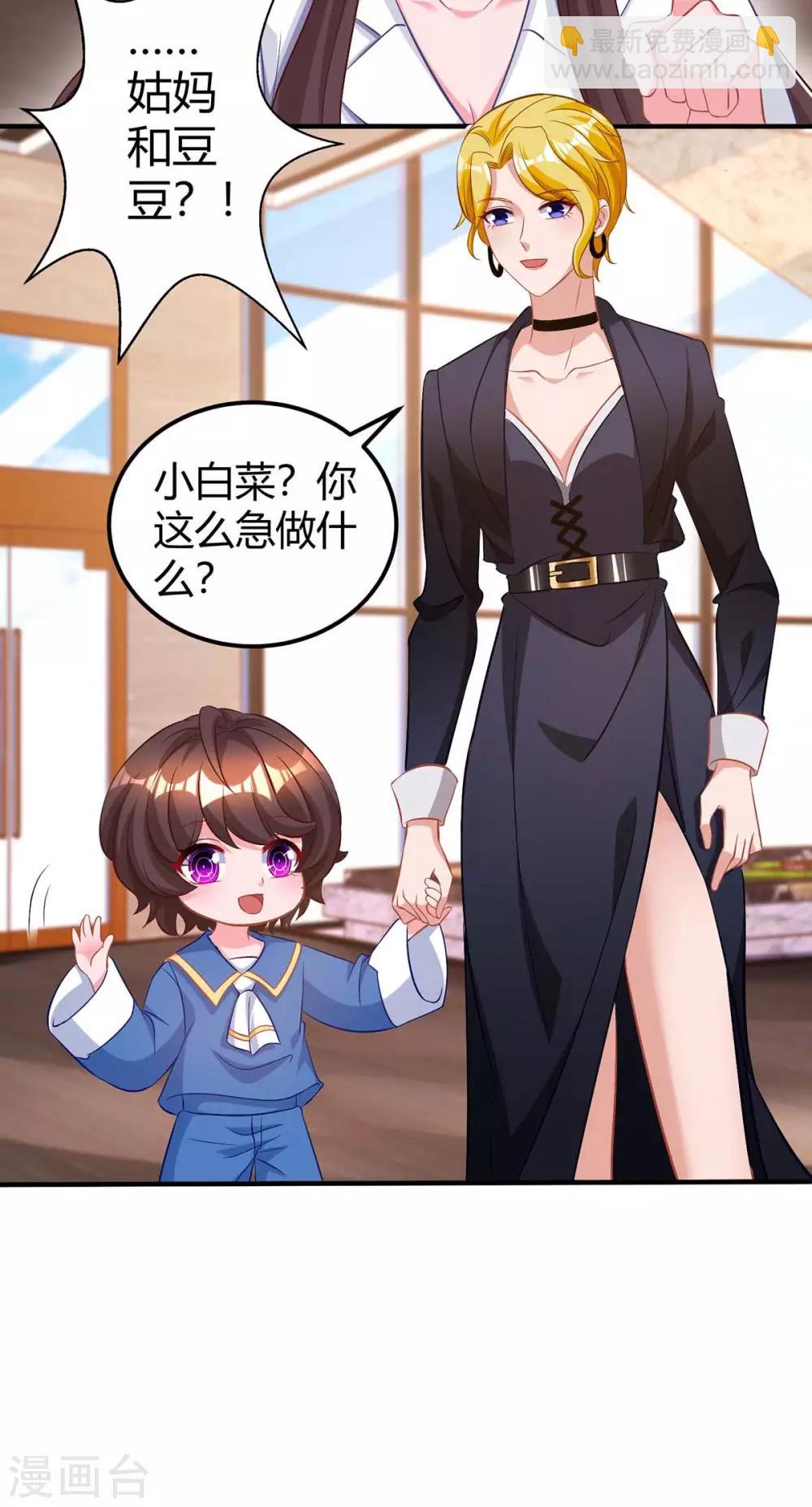 霸道總裁求抱抱 - 第168話 快點跑 - 3