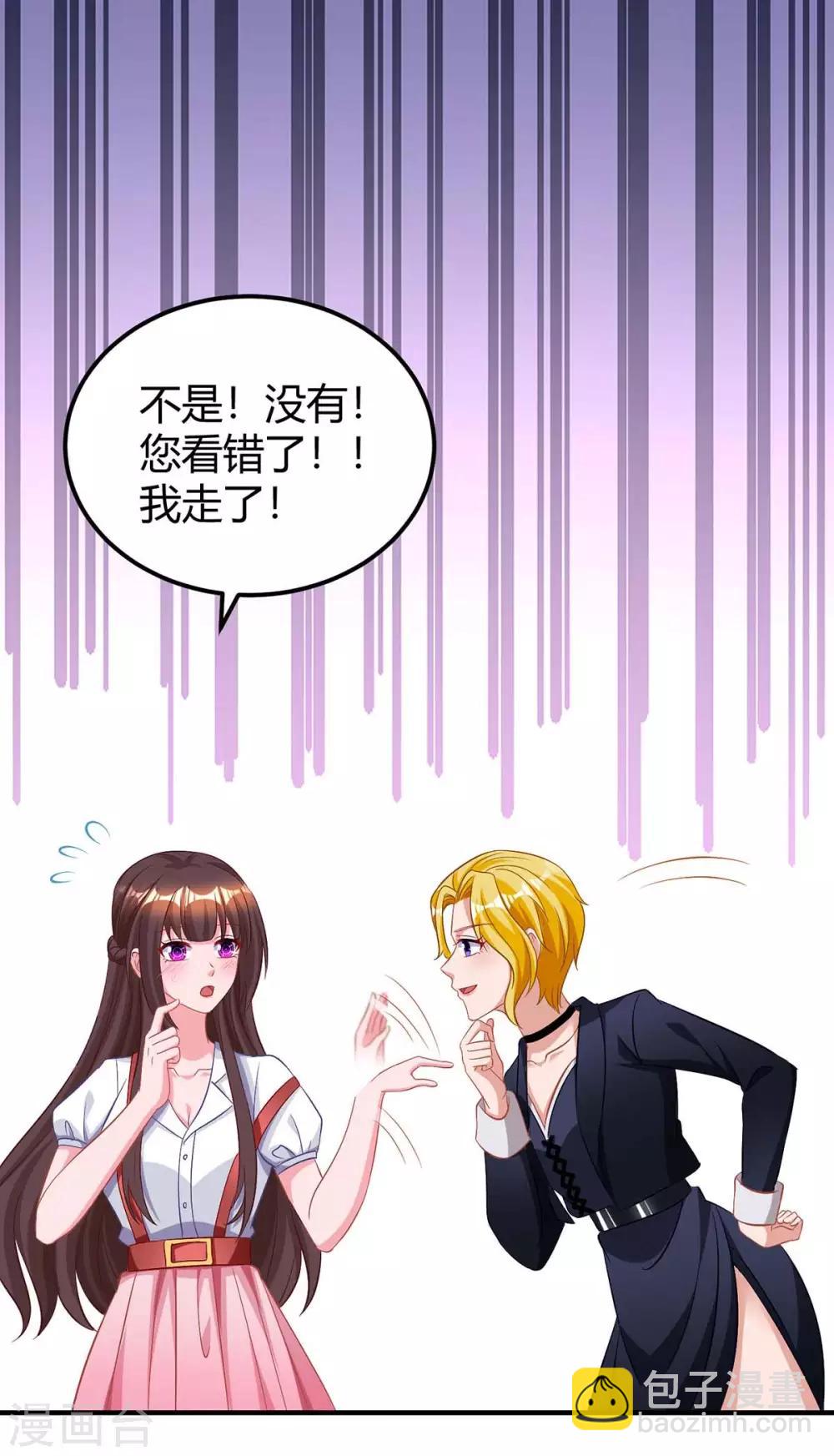 霸道總裁求抱抱 - 第168話 快點跑 - 5