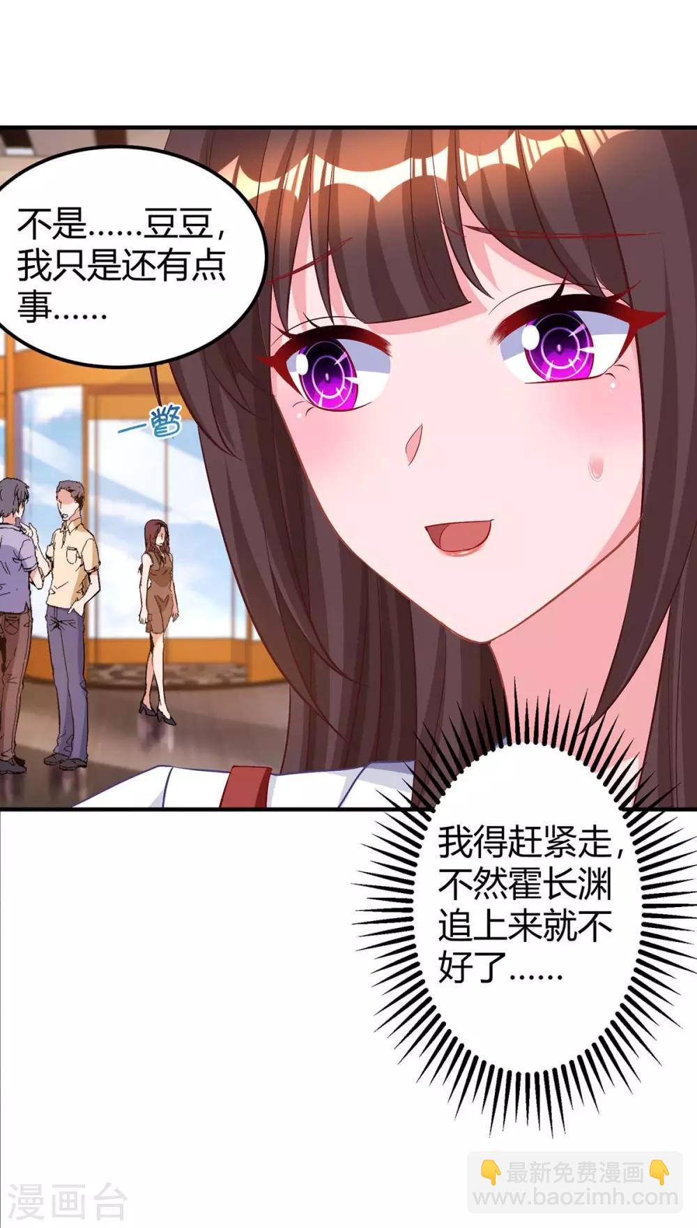 霸道總裁求抱抱 - 第168話 快點跑 - 3